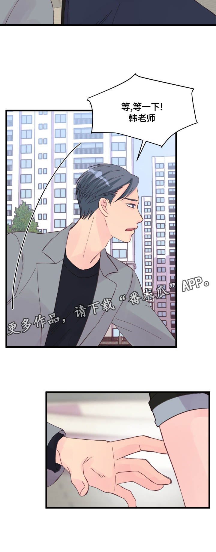 虚情校园漫画,第25章：优势2图