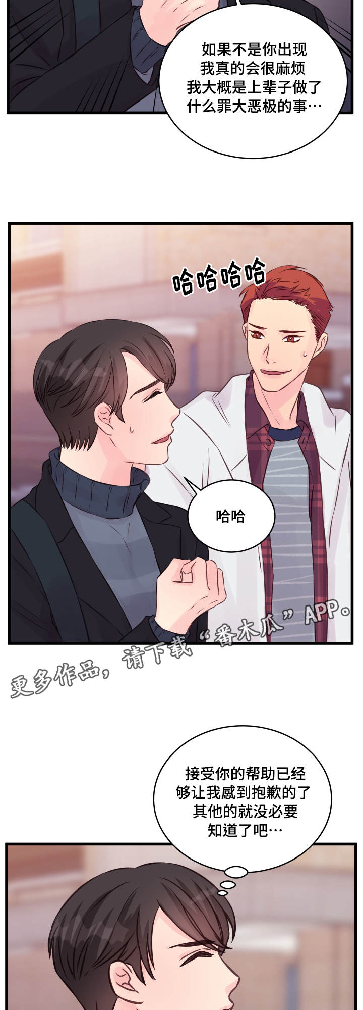 虚情校园漫画,第15章：态度1图