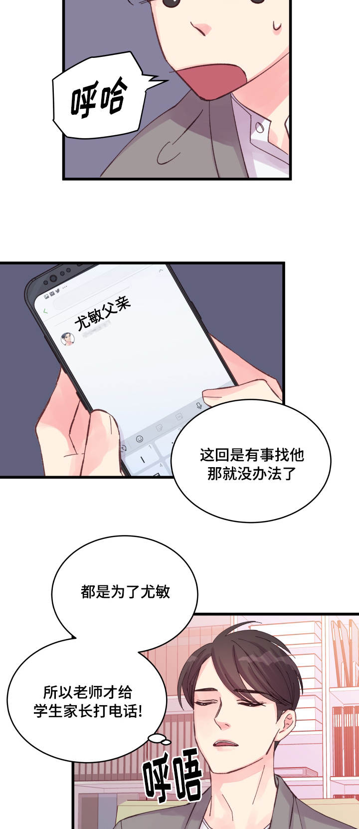 虚情校园漫画,第32章：要死了5图