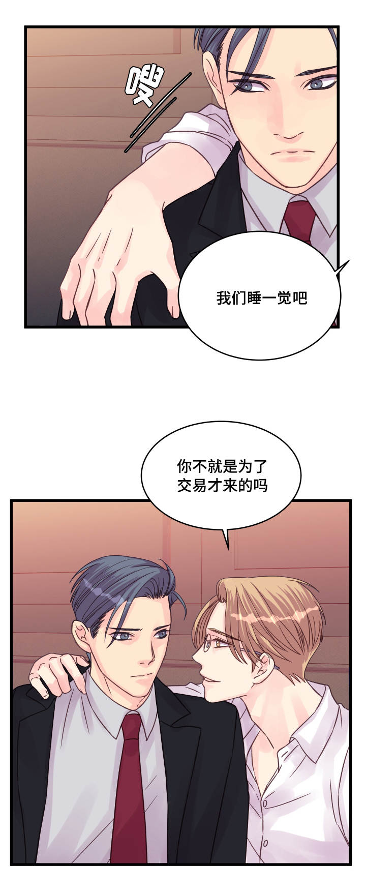 虚情校园漫画,第52章：突然3图