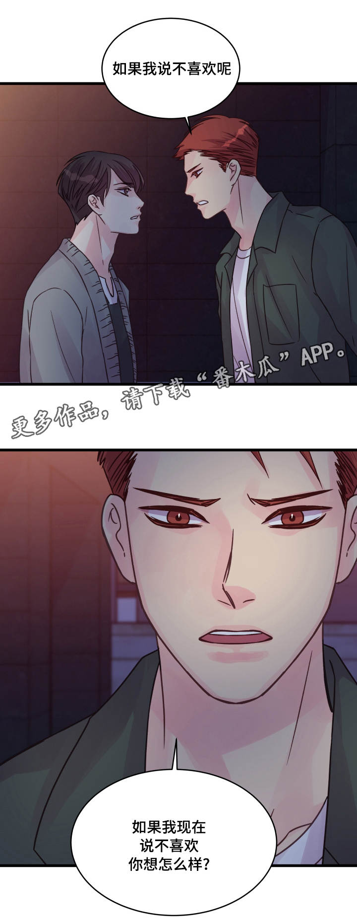 虚情校园漫画,第66章：告白2图