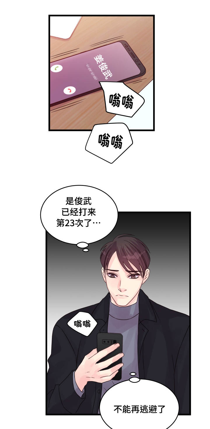 虚情校园漫画,第56章：纠结5图