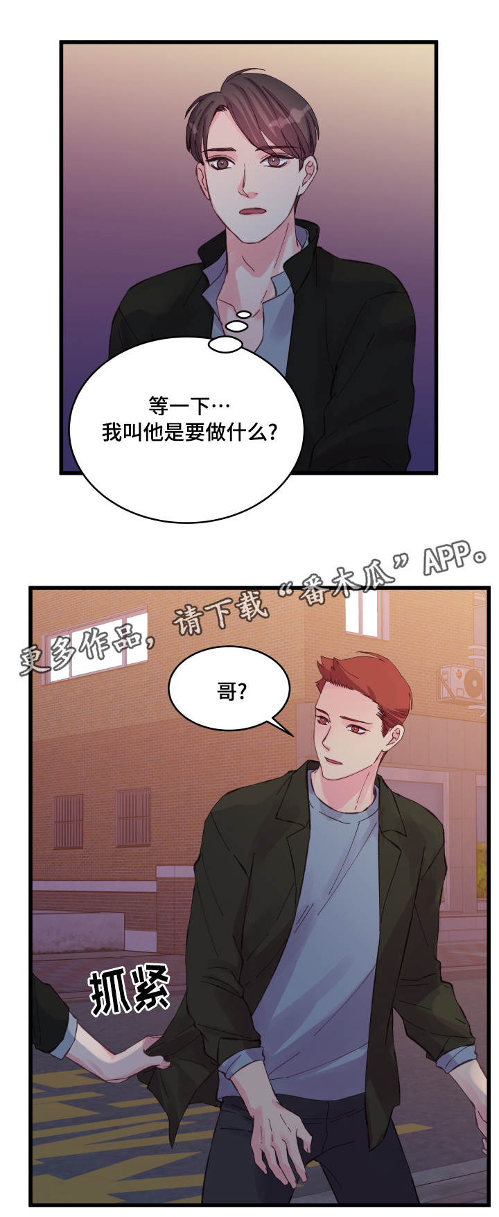虚情校园漫画,第27章：本能反应1图