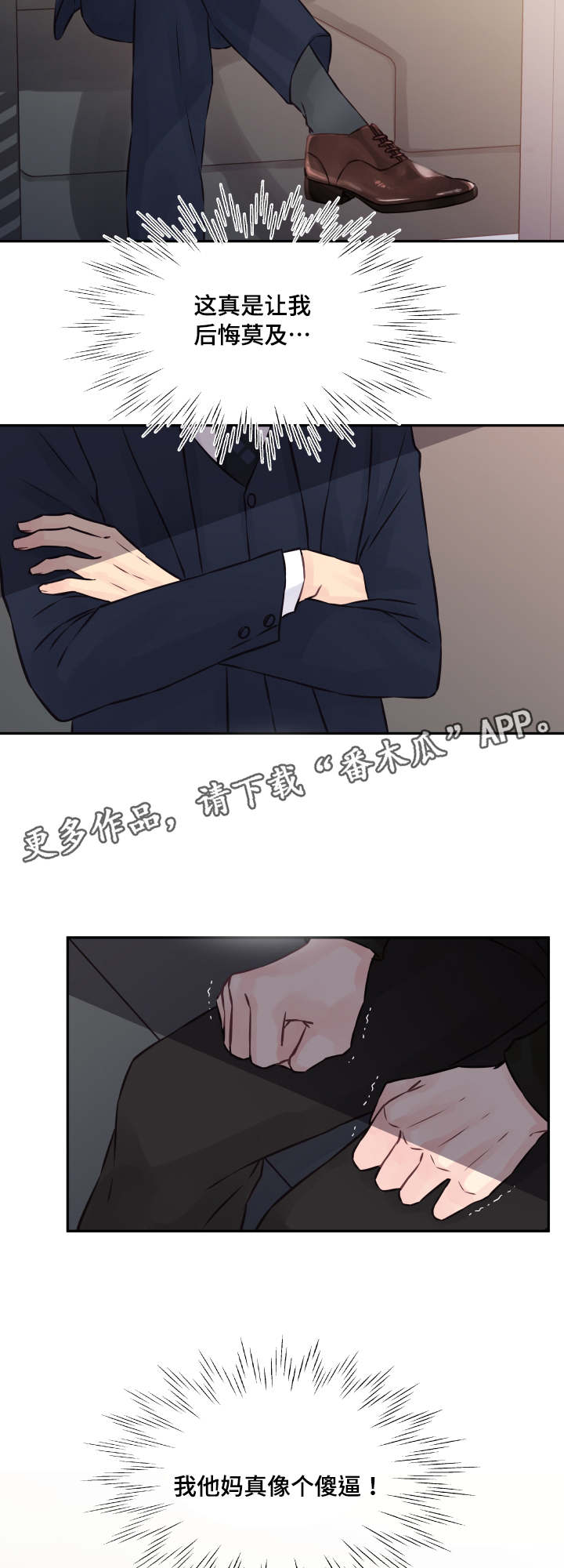 虚情校园漫画,第5章：再次相见1图