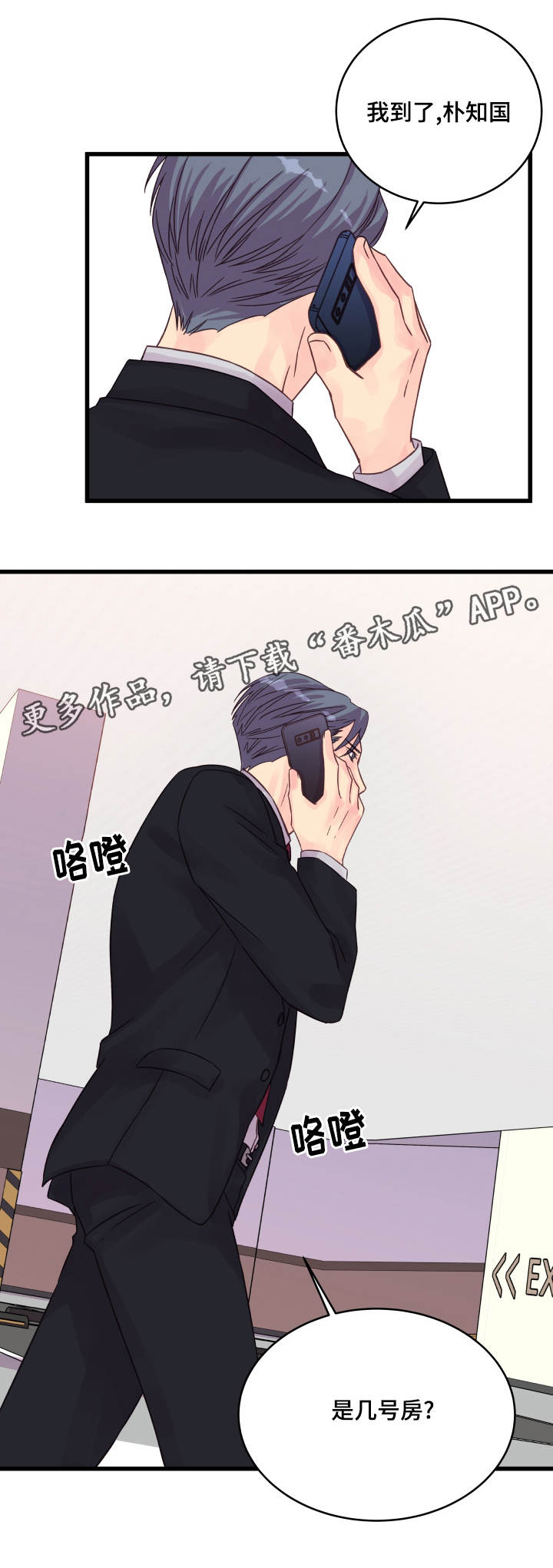 虚情校园漫画,第50章：信赖3图