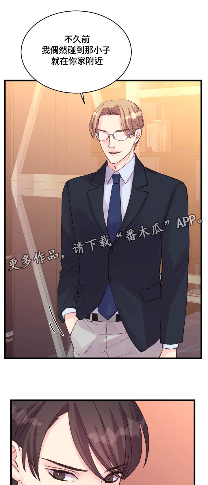 虚情校园漫画,第34章：有人了5图
