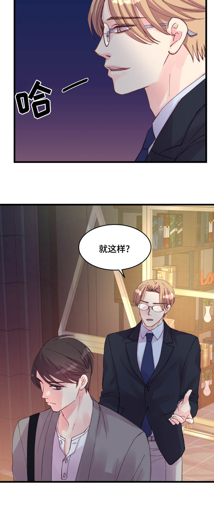虚情校园漫画,第35章：盛情款待4图