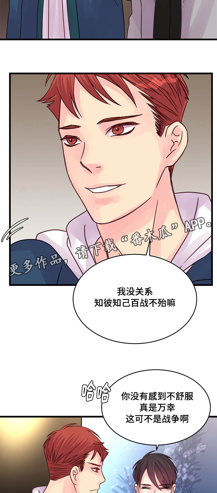 虚情校园漫画,第68章：企鹅4图