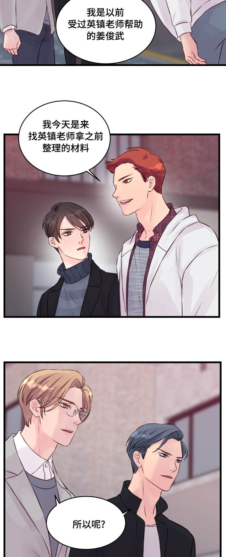 虚情校园漫画,第14章：他是谁5图