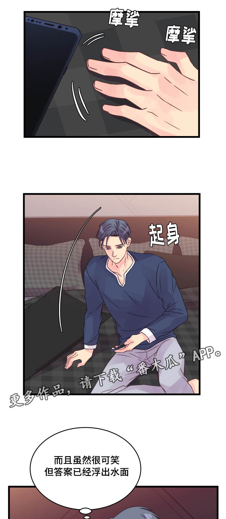 虚情校园漫画,第57章：烦心5图