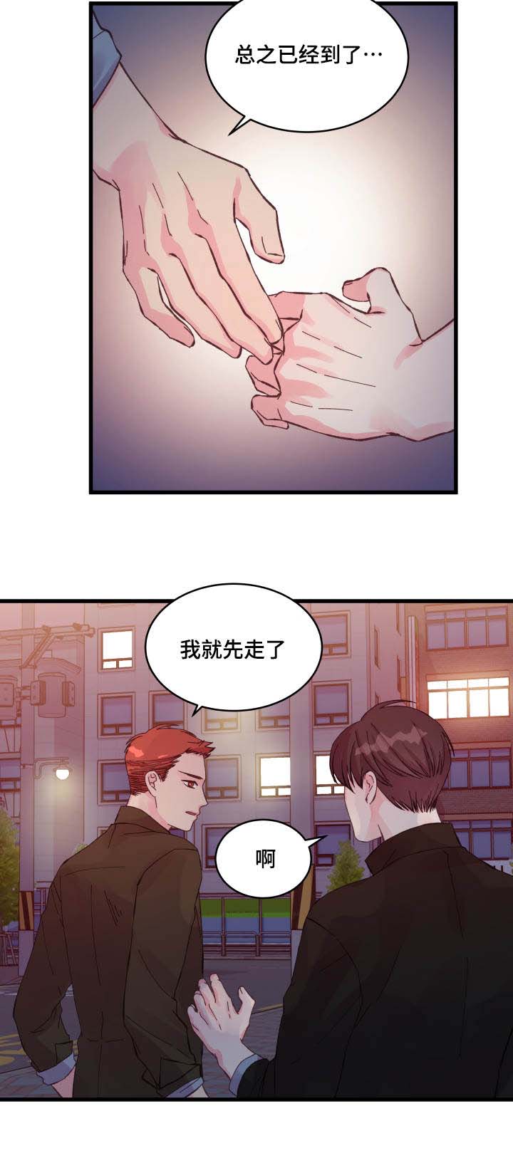 虚情校园漫画,第27章：本能反应5图