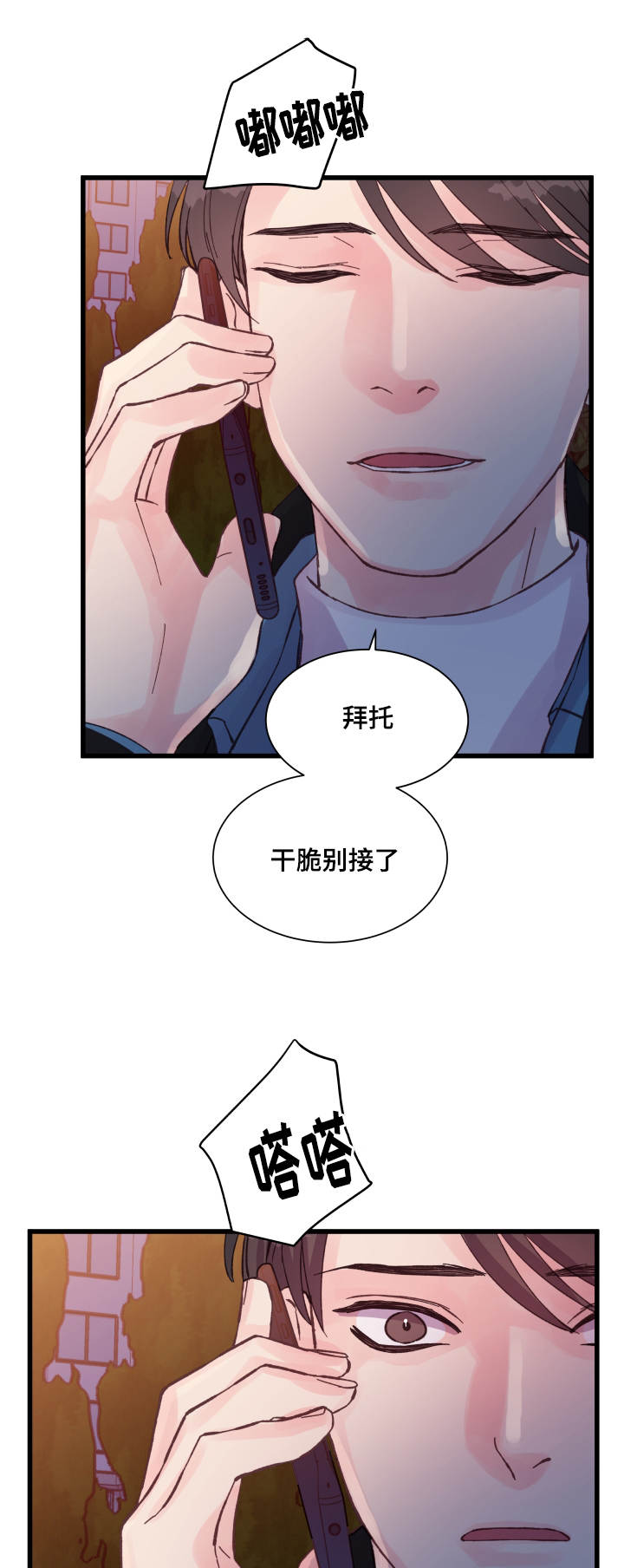 虚情校园漫画,第41章：电话5图