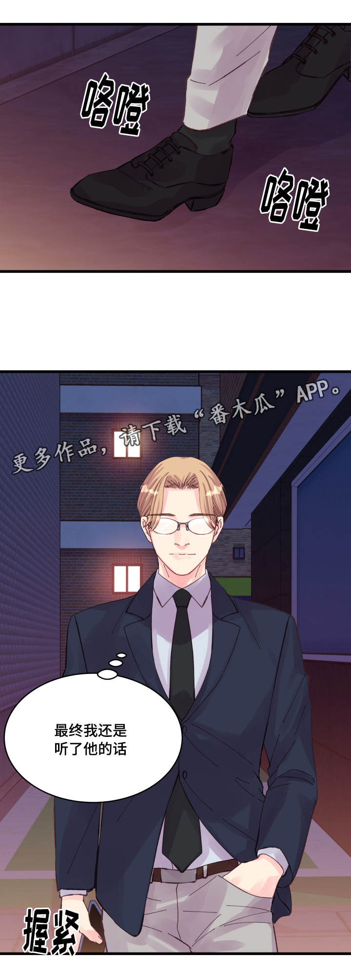 虚情校园漫画,第31章：搞事情4图