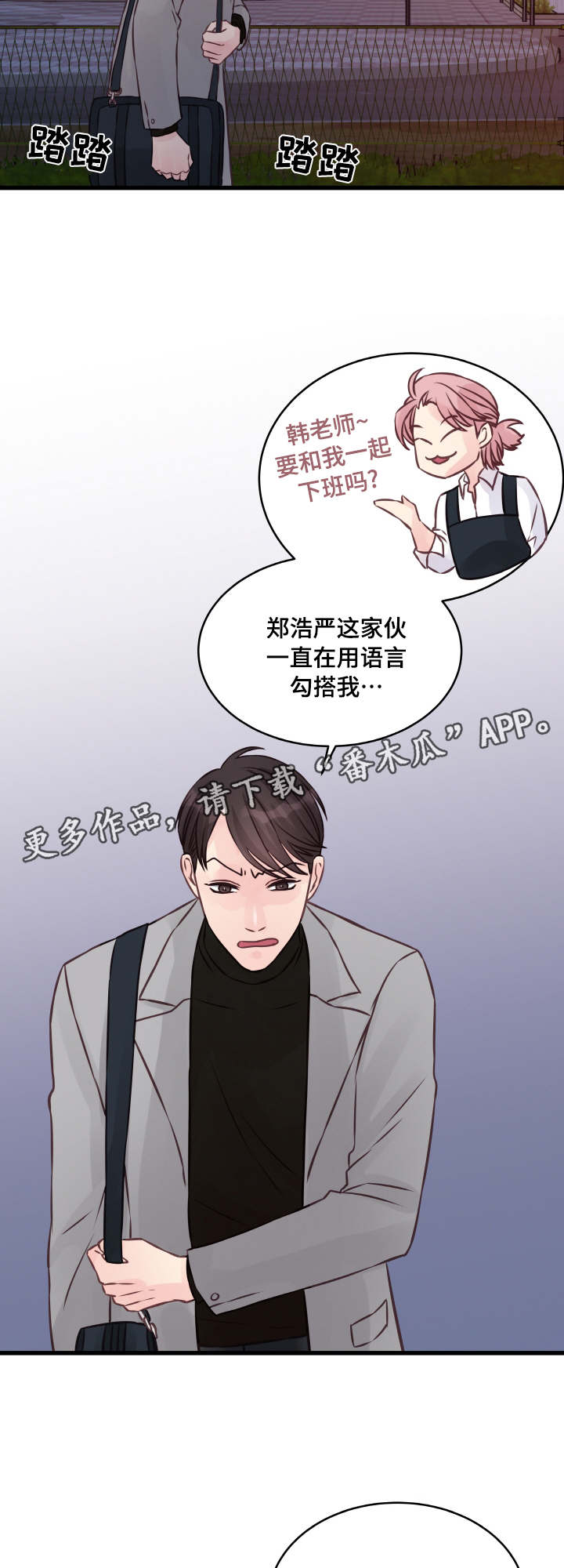 虚情校园漫画,第7章：很深的关系2图