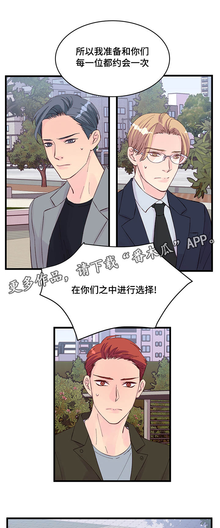 虚情校园漫画,第22章：选择3图