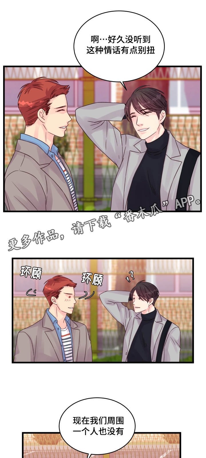 虚情校园漫画,第54章：专门准备2图