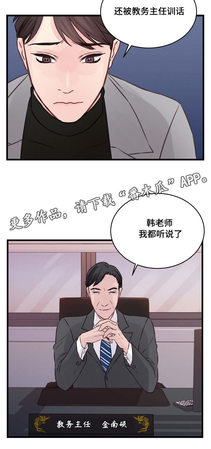 虚情校园漫画,第7章：很深的关系3图