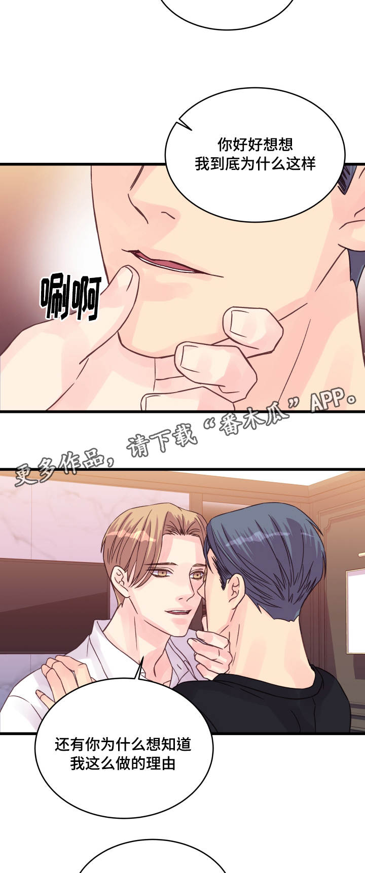 虚情校园漫画,第62章：还有联系？2图