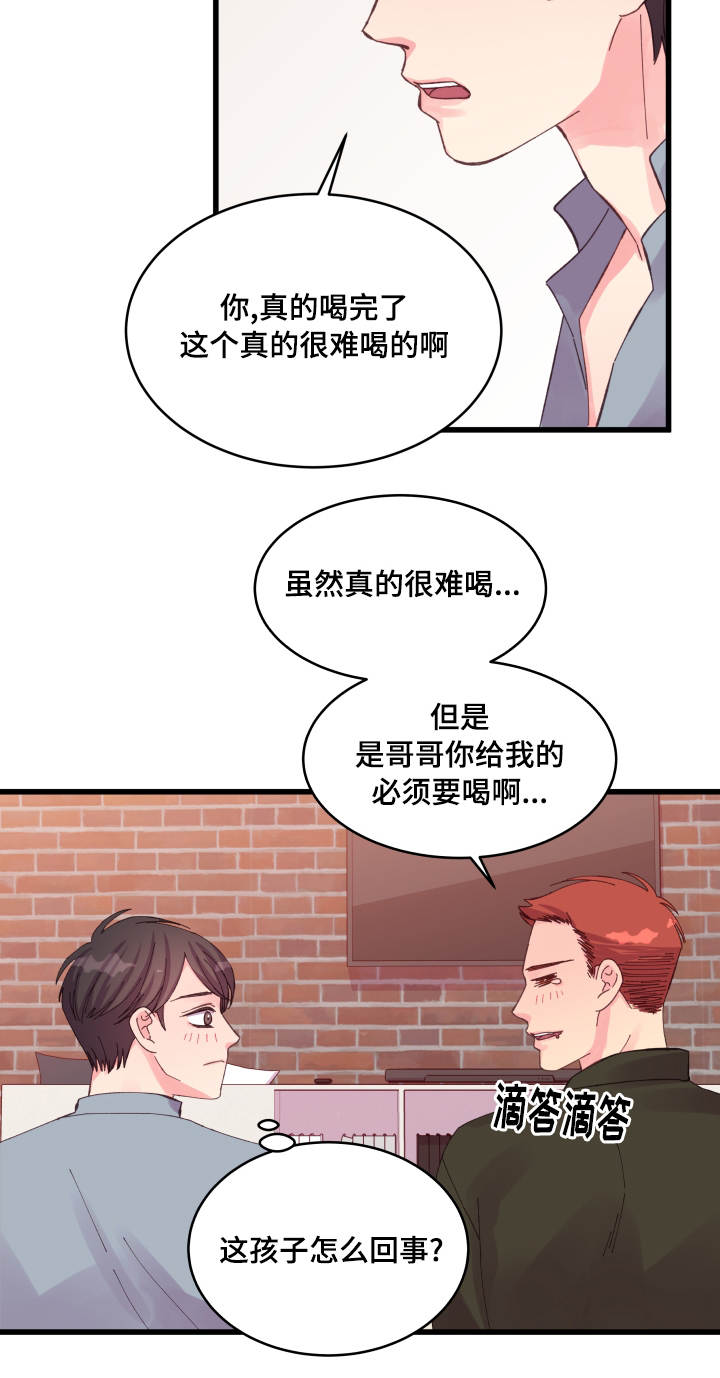 虚情校园漫画,第28章：遐想3图