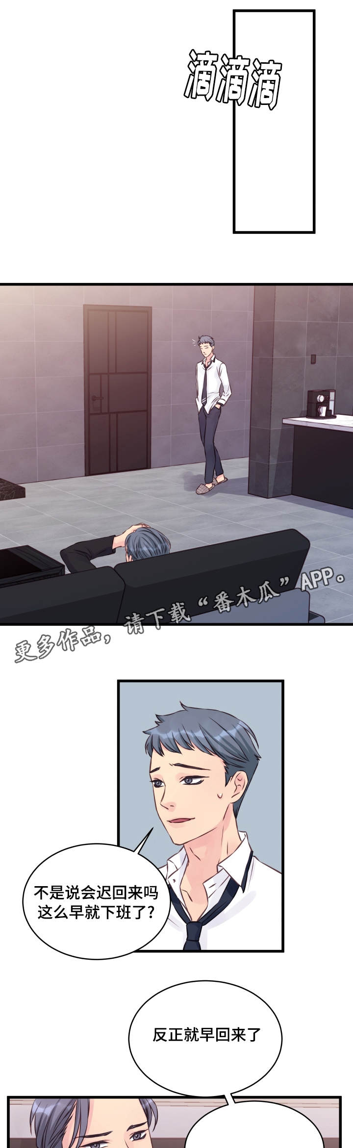 虚情校园漫画,第11章：奇怪的房间1图