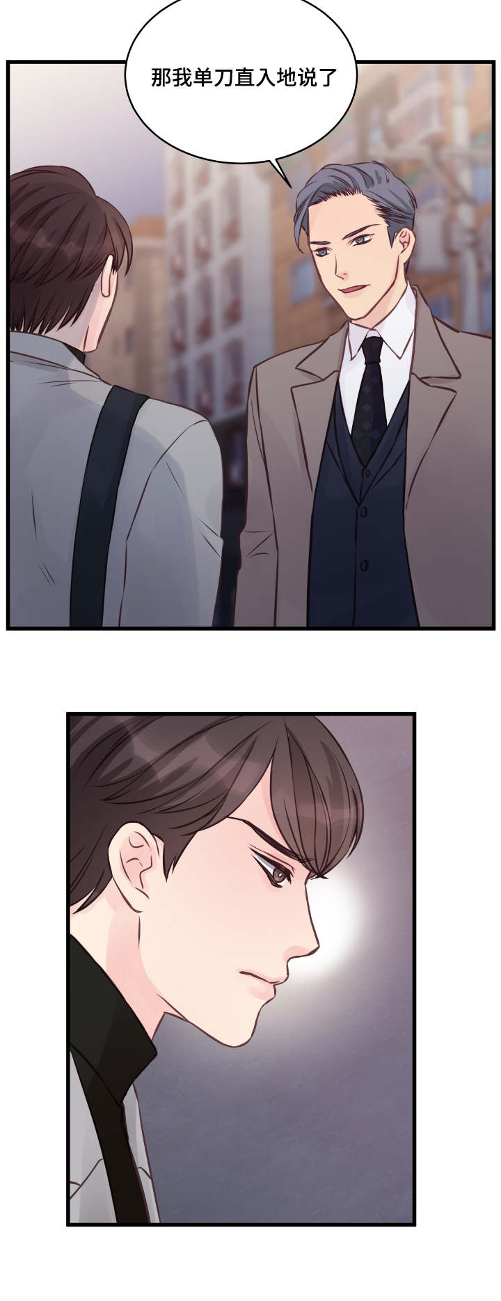 虚情校园漫画,第7章：很深的关系4图