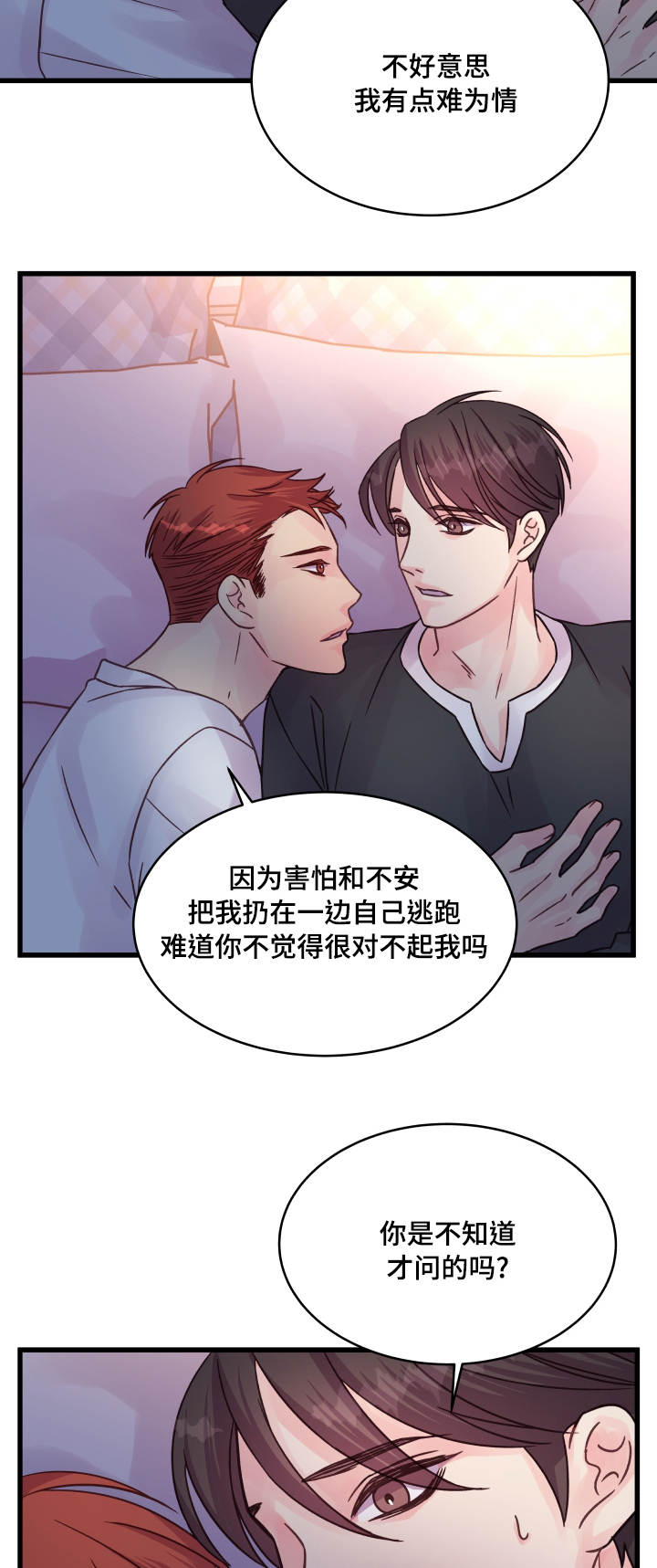虚情校园漫画,第67章：小愿望3图