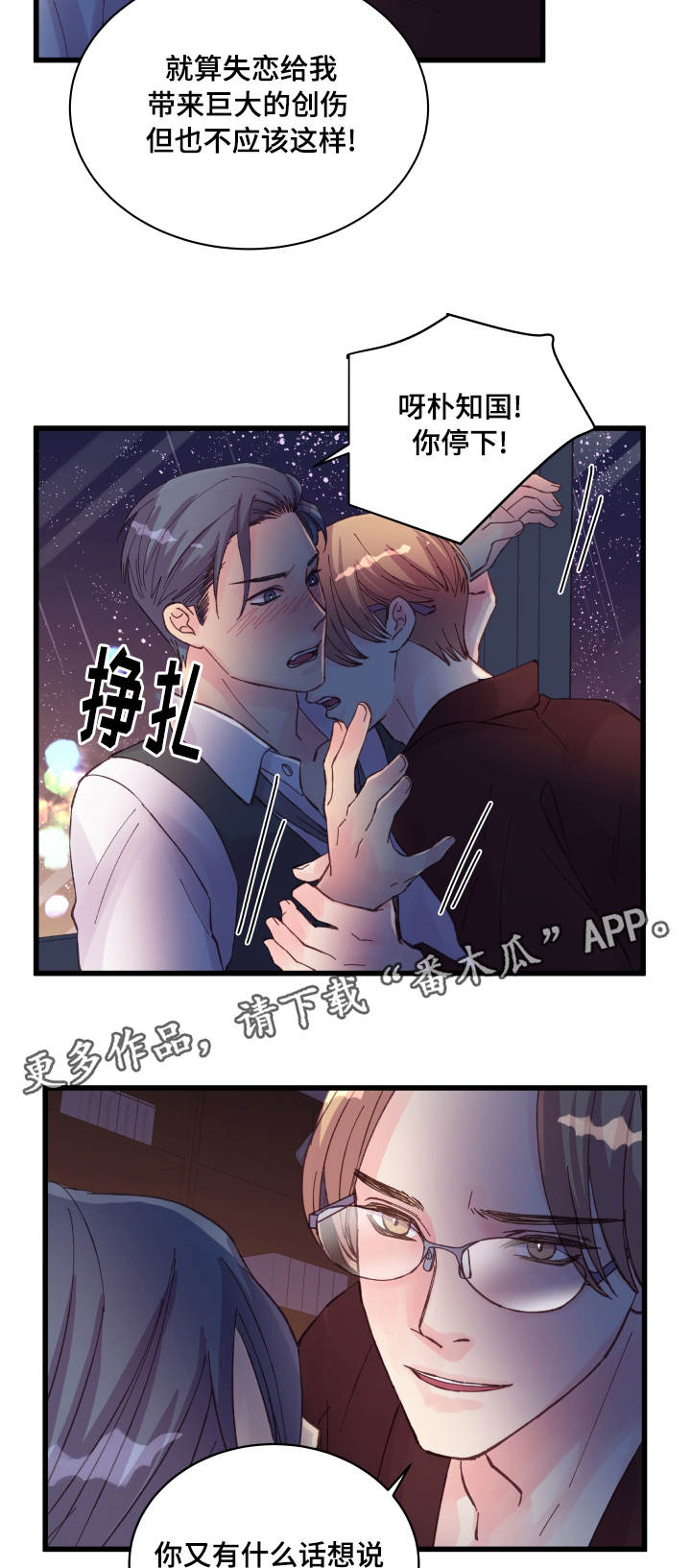 虚情校园漫画,第40章：奇怪的家伙2图