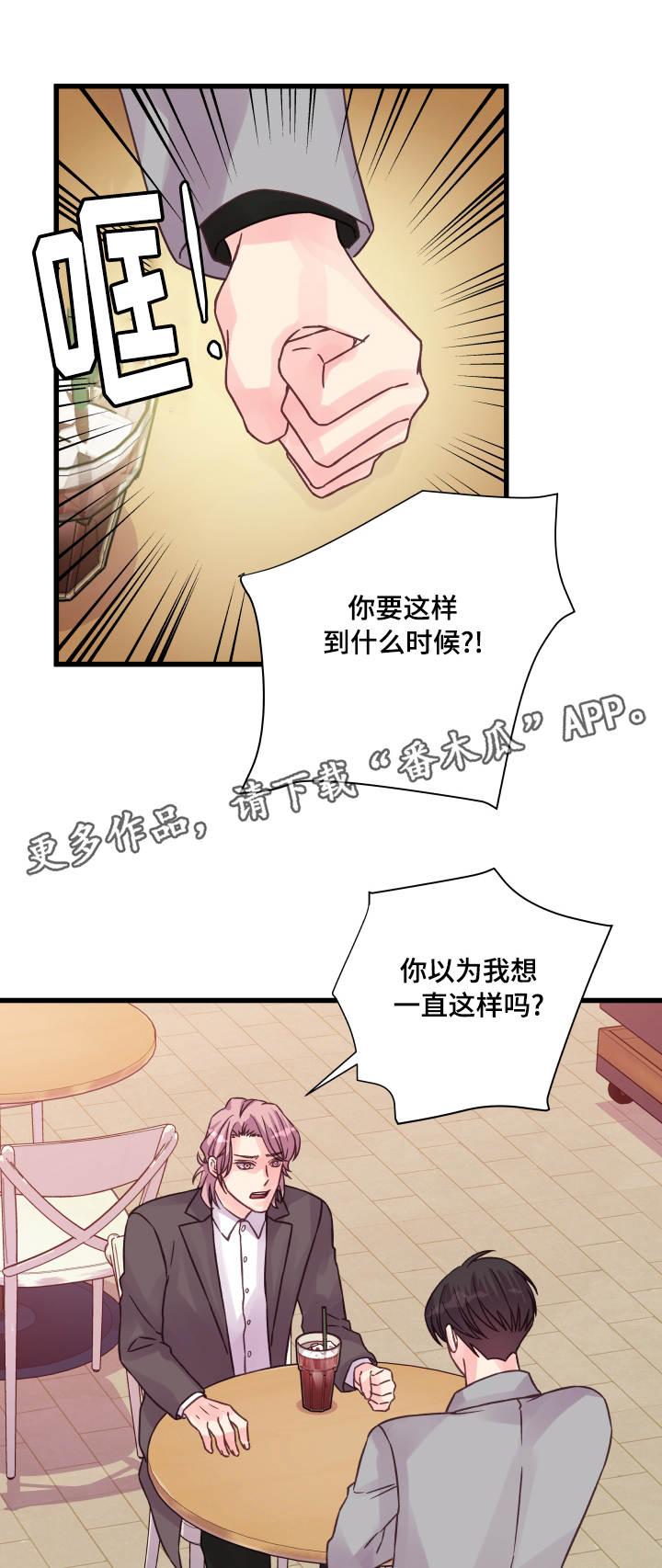 虚情校园漫画,第69章：偶遇2图