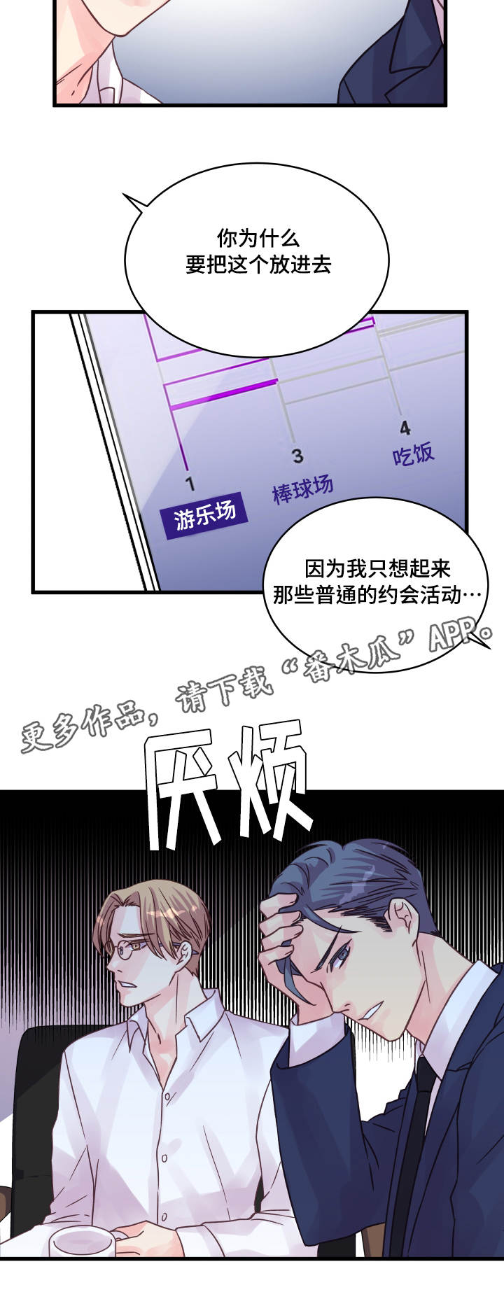 虚情校园漫画,第71章：游乐园2图