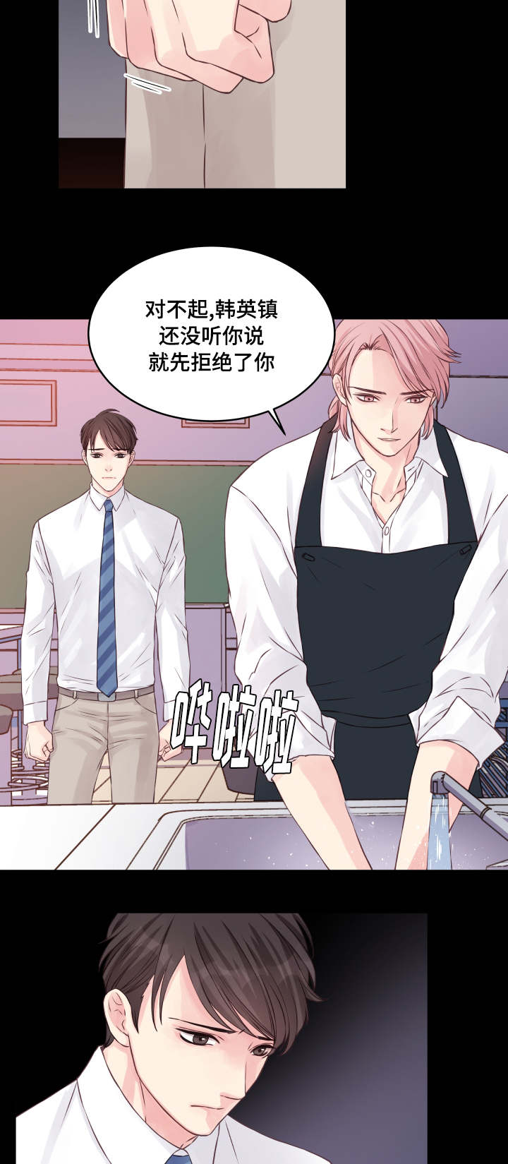 虚情校园漫画,第1章：被甩2图
