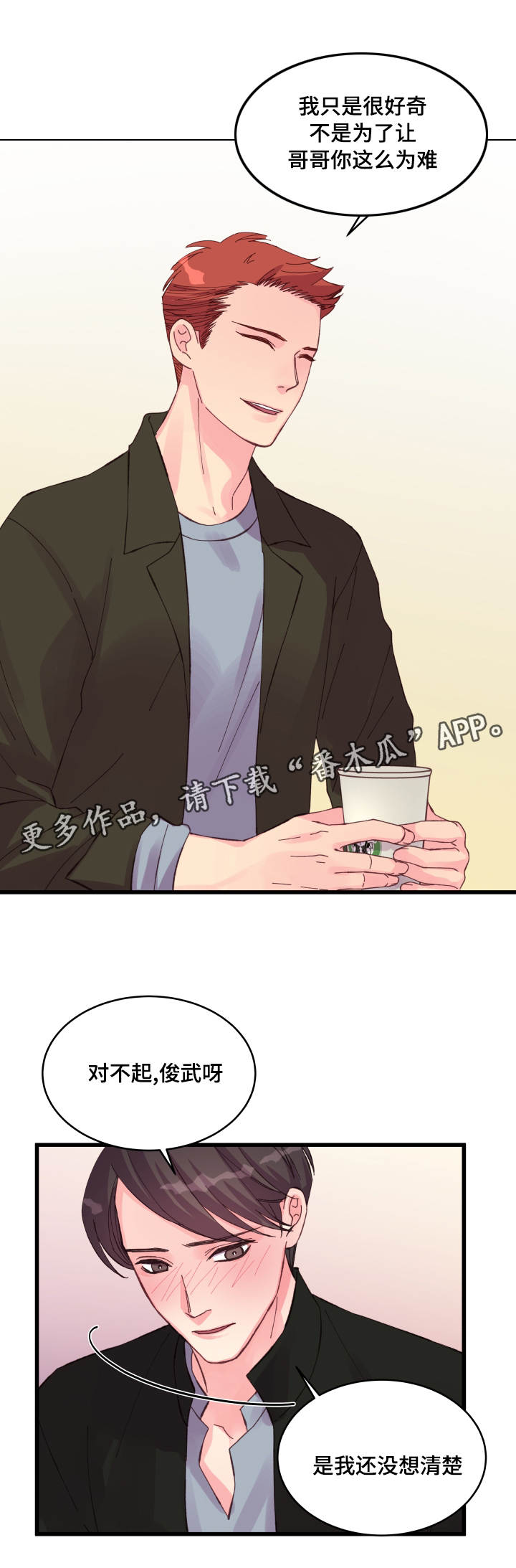 虚情校园漫画,第27章：本能反应3图