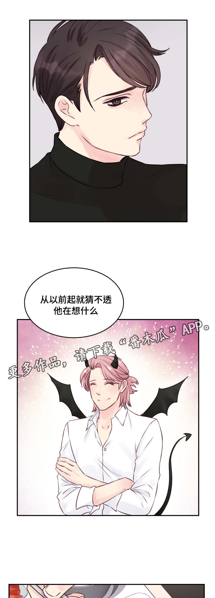 虚情校园漫画,第5章：再次相见1图