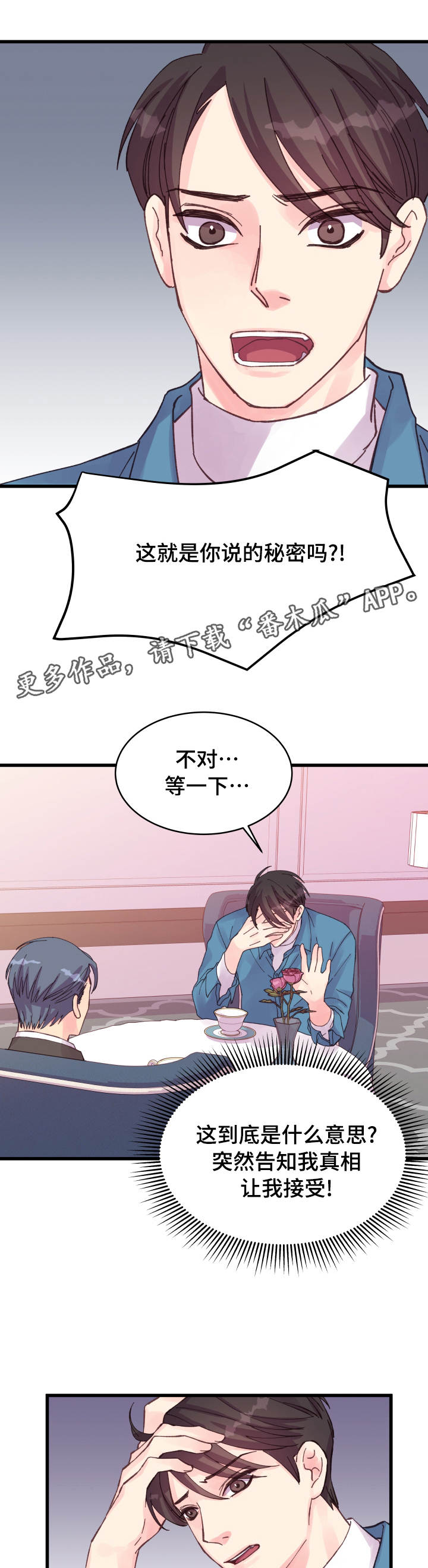 虚情校园漫画,第36章：秘密2图