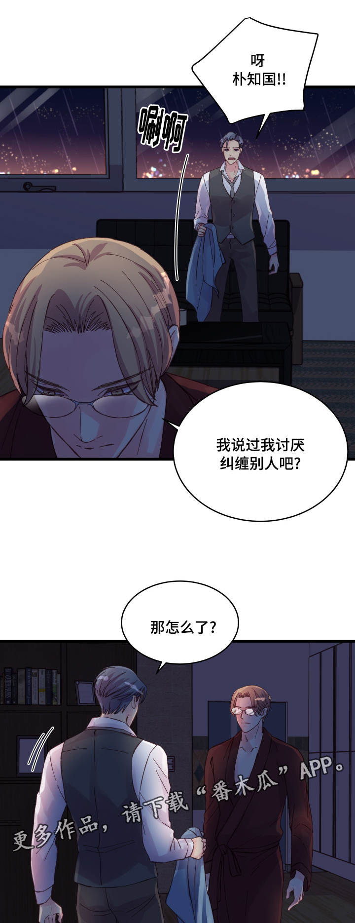 虚情校园漫画,第39章：瞎折腾2图