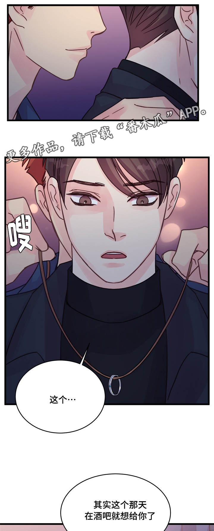 虚情校园漫画,第74章：浪漫1图