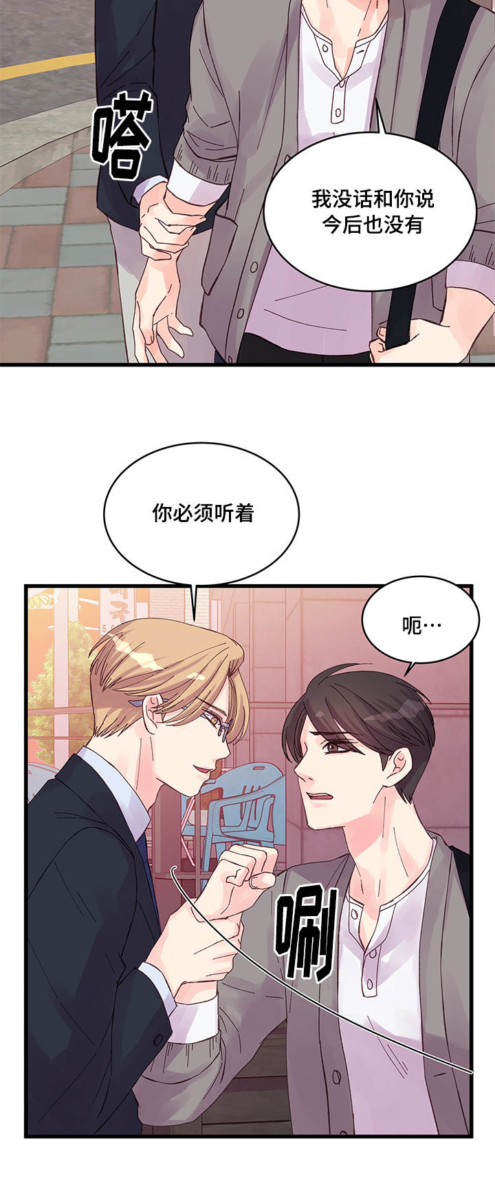 虚情校园漫画,第33章：在想什么2图