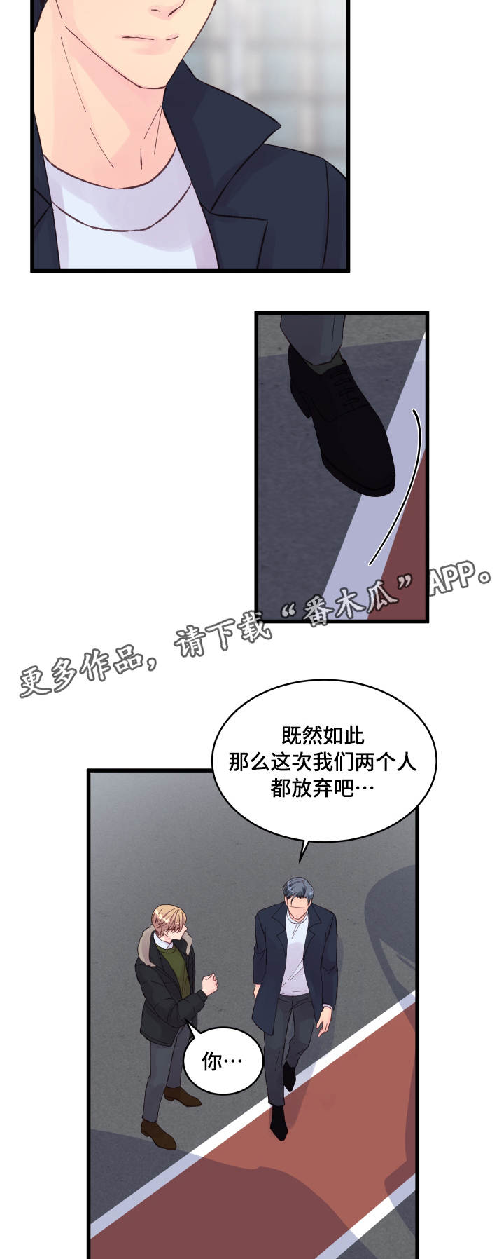 虚情校园漫画,第23章：争锋相对5图