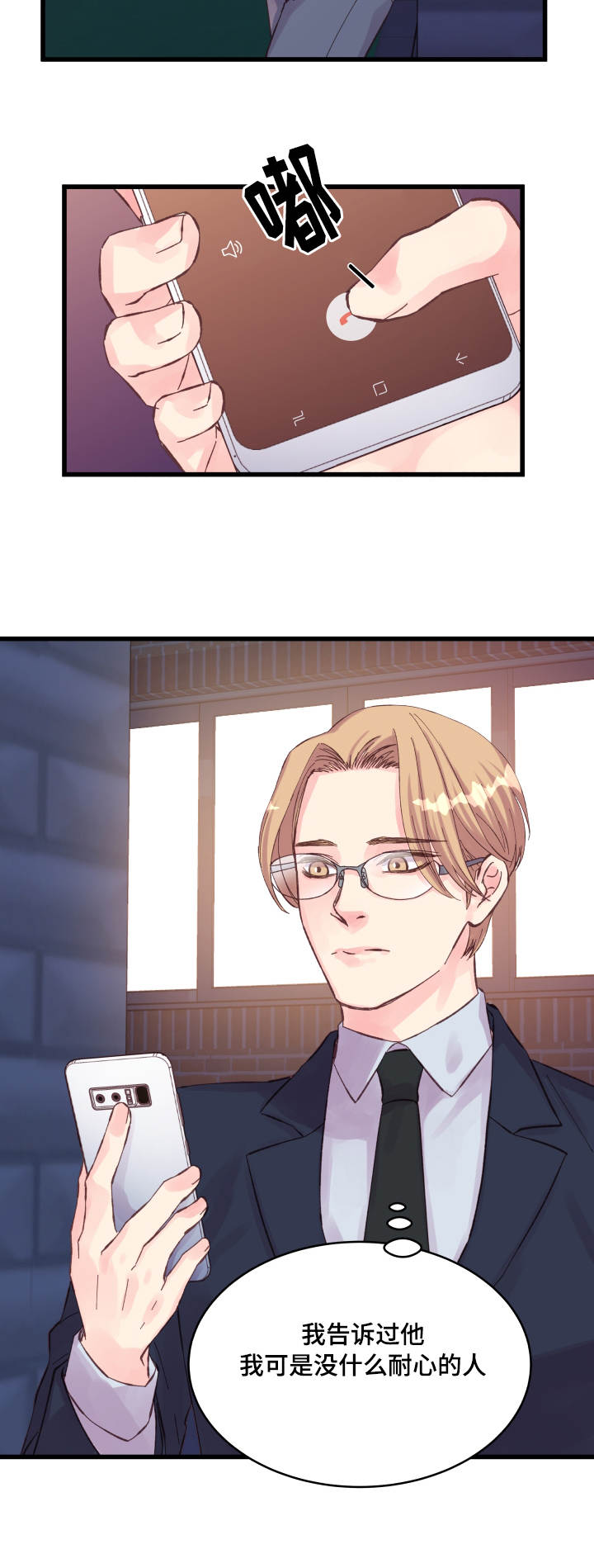 虚情校园漫画,第31章：搞事情3图