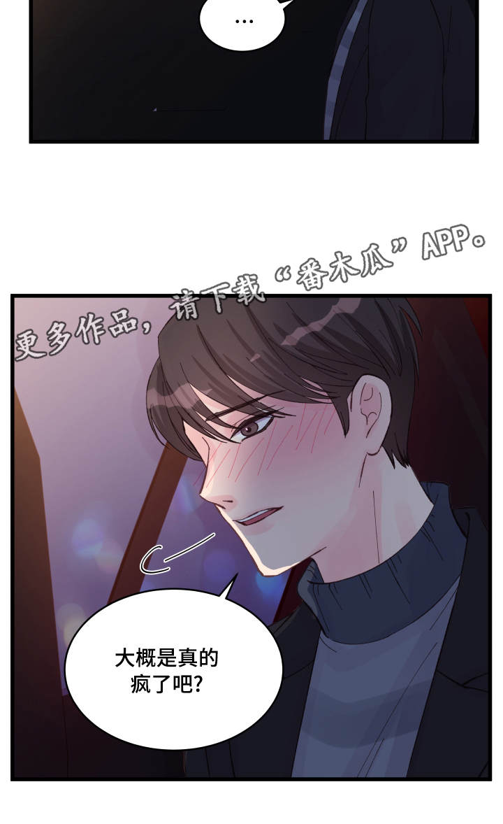 虚情校园漫画,第18章：疯了吧1图