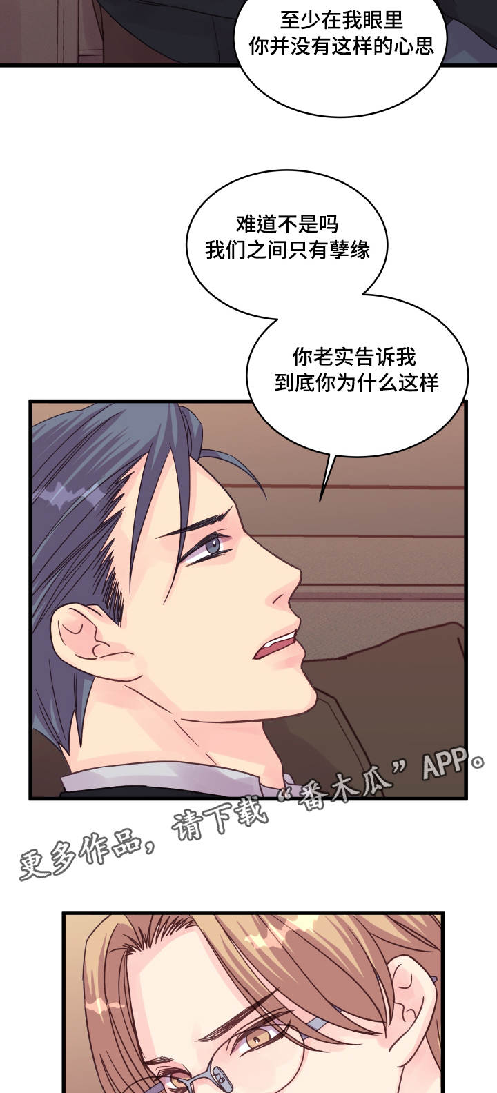 虚情校园漫画,第53章：理由2图