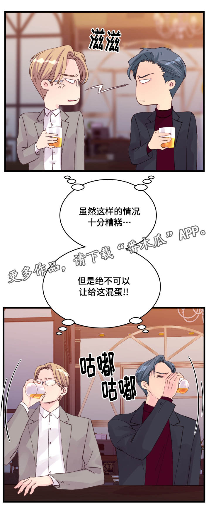 虚情校园漫画,第20章：交换情报5图