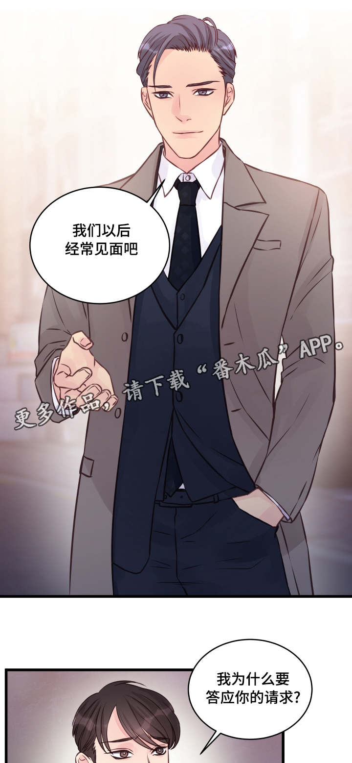 虚情校园漫画,第7章：很深的关系5图