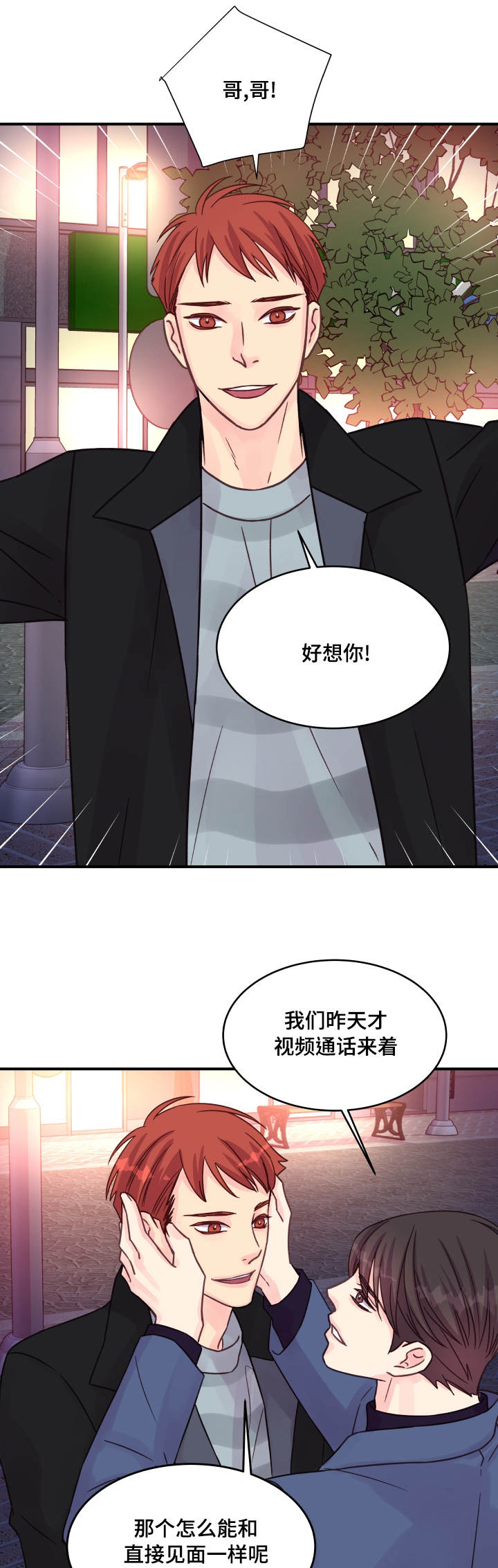 虚情校园漫画,第77章：改变（完结）4图