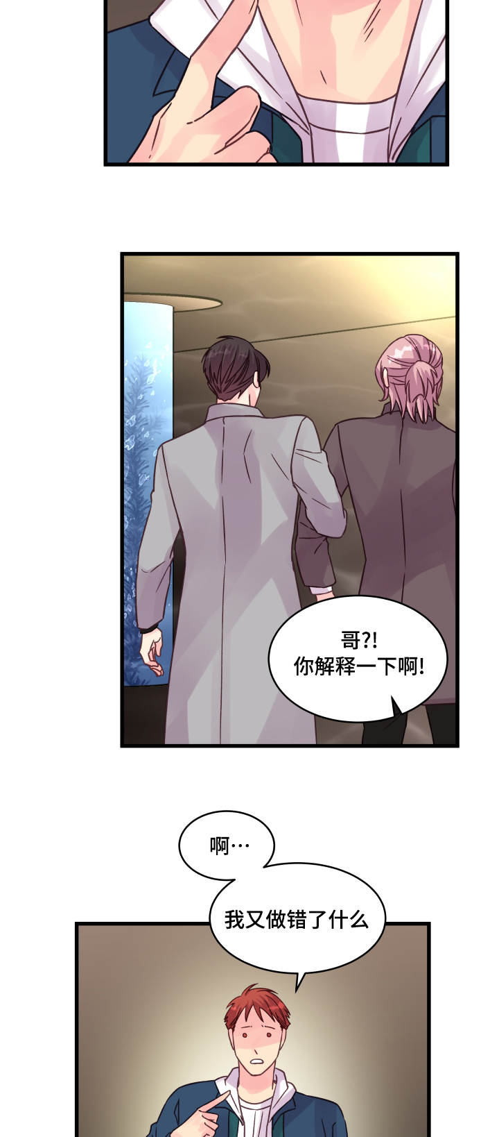 虚情校园漫画,第69章：偶遇4图