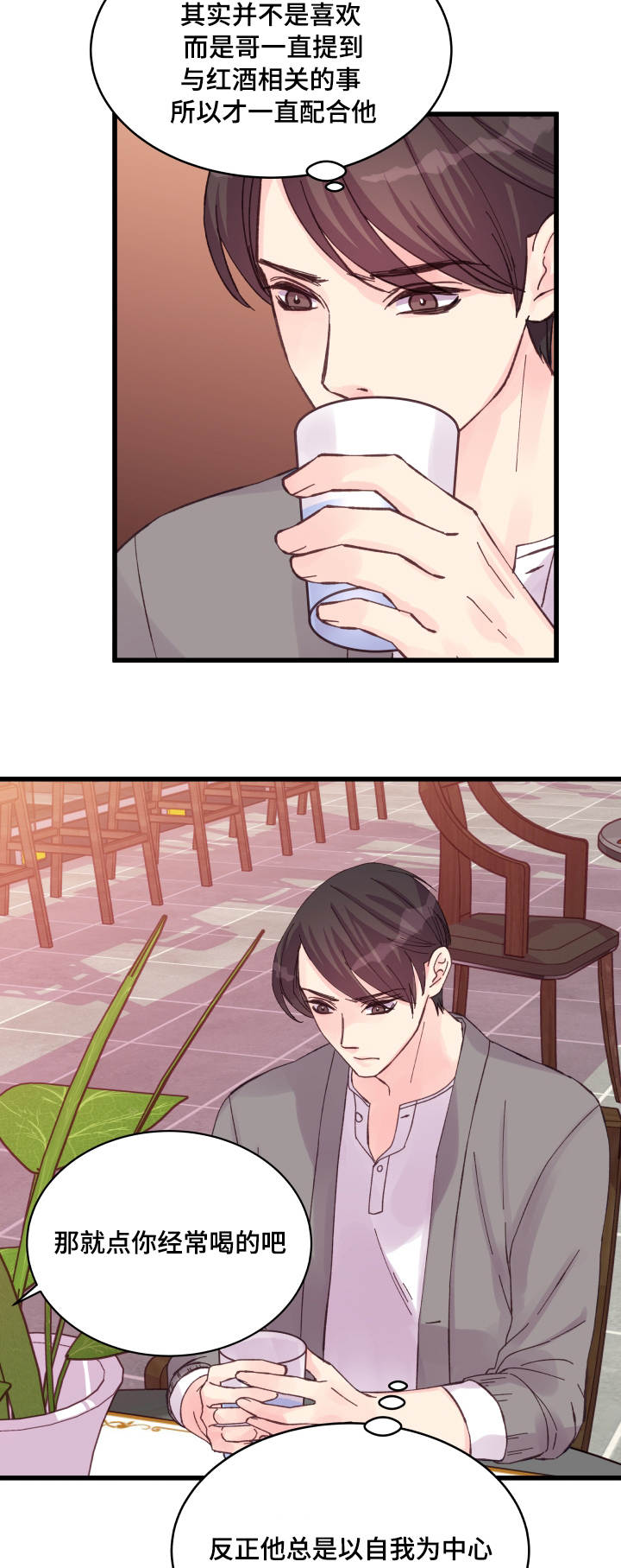 虚情校园漫画,第33章：在想什么5图