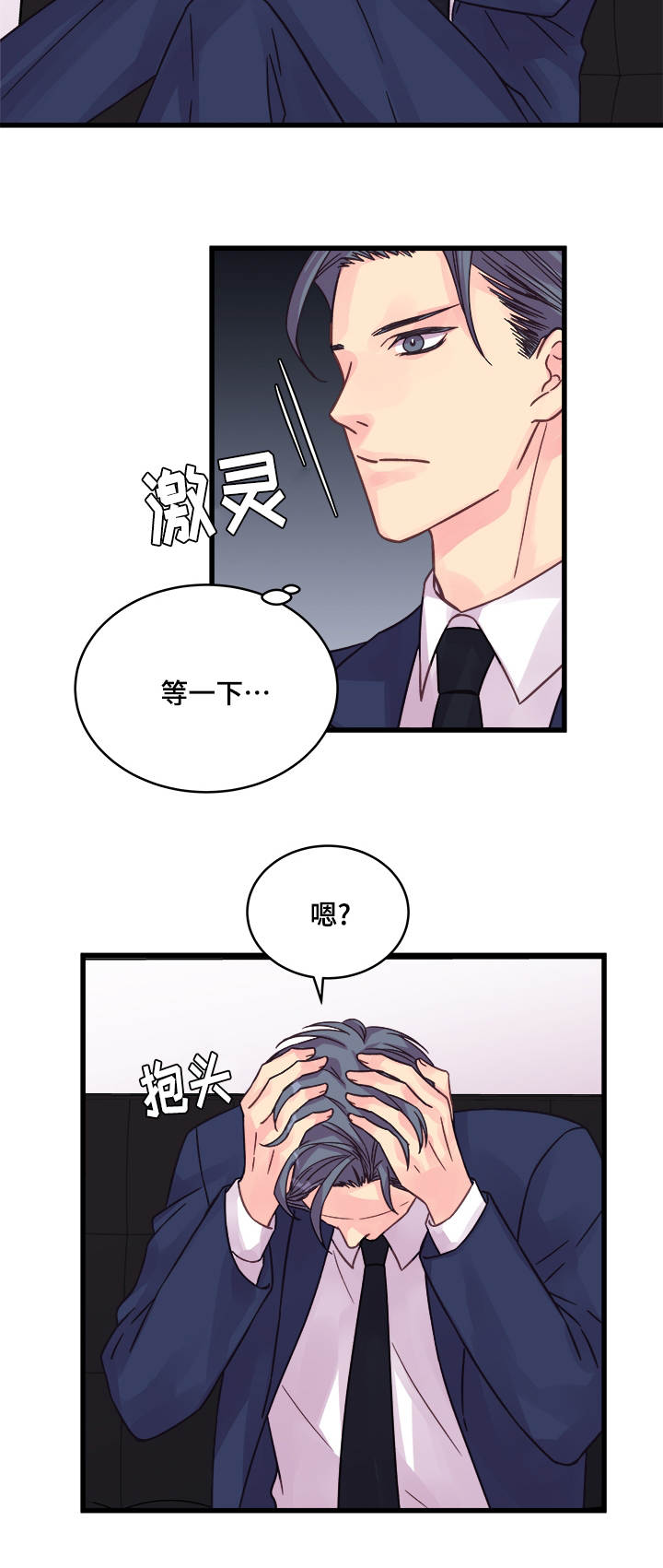 虚情校园漫画,第70章：孽缘5图