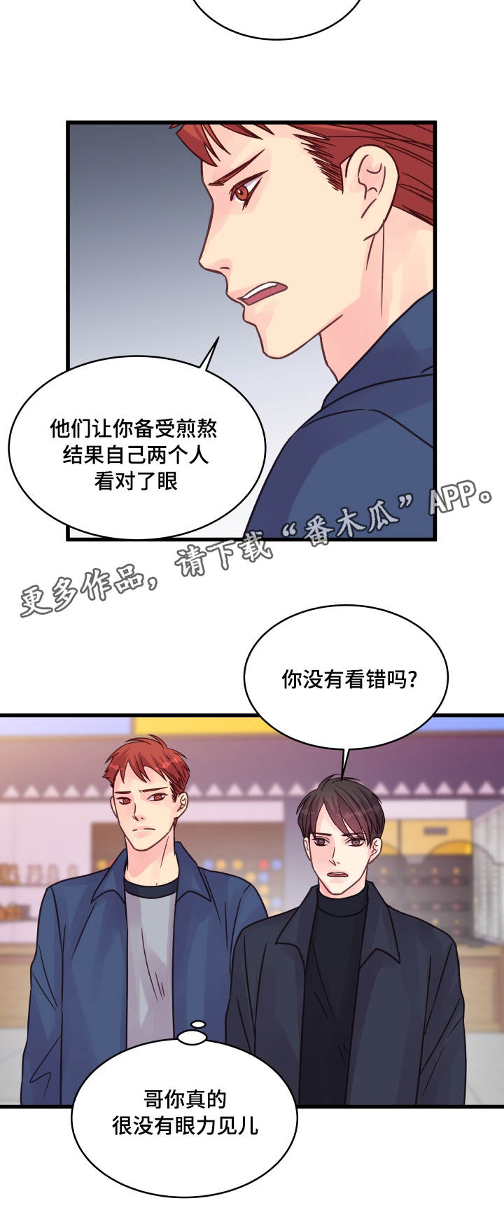 虚情校园漫画,第73章：害怕2图