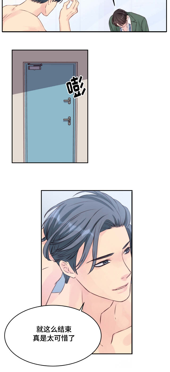虚情校园漫画,第3章：糊涂4图
