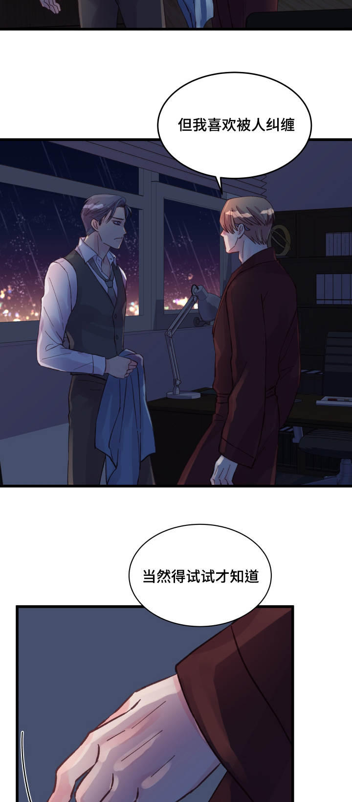 虚情校园漫画,第39章：瞎折腾3图
