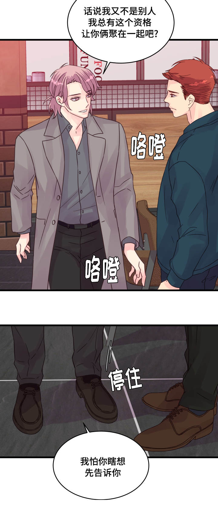 虚情校园漫画,第59章：助攻5图